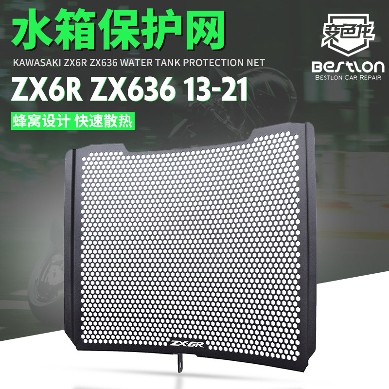 【台灣出貨】 適用川崎 ZX6R ZX636 13-21改裝水箱鋁合金護網 散熱器防護網配件