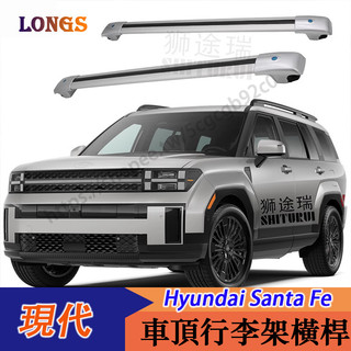 25-26年式大改款 Hyundai Santa Fe 橫桿 車頂行李架 固定架 旅行架 車用收納