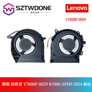全新原裝 Lenovo/聯想 拯救者 Y7000P IRX9 R7000 APH9 2024 風扇