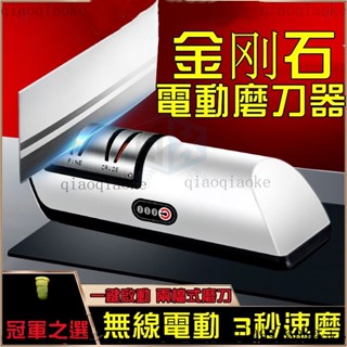 鯨選🐋 全自動磨刀神器 電動磨刀機 全自動開刃 磨刀石 菜刀 電動磨刀器 USB充電磨刀器 磨刀機 磨剪刀 料理刀jx