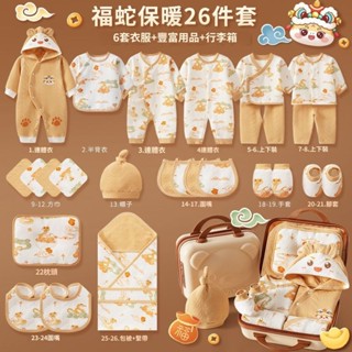 蛇年秋冬季新生嬰幼兒純棉a類衣服禮盒套裝寶寶百日天滿月送禮物 新生兒禮盒 寶寶衣服 見面禮物 滿月禮 嬰兒禮盒 周歲禮