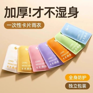 兒童雨衣 兒童雨衣斗篷 兒童雨衣書包位 兒童雨衣 輕便 2025新款一次性卡片雨衣戶外加長加厚兒童男女登山旅遊便攜式雨披