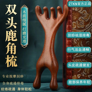 按摩梳 Massage comb 【94%好評率】雙頭按摩梳五爪按摩經絡梳子頭療工具真檀木頭皮淋巴刮痧園林擺件3.4