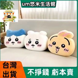 悠米😺🌱桃園出貨🌱韓版吉伊卡哇chiikawa抱枕手暖四面彈羽絨棉送朋友閨蜜生日禮物