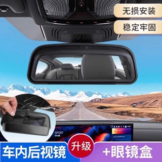 【防刮蹭設計】爆款車用眼鏡盒汽車通用車內帶後照鏡倒車鏡加改裝收納收納盒
