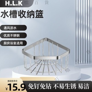 ✨臺灣出貨#【纍計熱銷5000萬+件】HLK廚房水槽置物架瀝水收納水龍頭浴室傢用瀝水籃海綿收納架神器