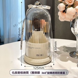 ✨免運特價#化妝刷收納筒旋轉防塵帶蓋化妝品收納盒散粉眉筆眼影刷子桶高顔值#SY 森韻
