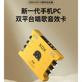 客所思K10十五週年紀念版聲卡 手機直播專用音效卡 電腦網路K歌USB外接音效卡 OTG音效卡 男聲變女聲變音器