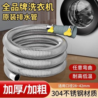 熱銷【五金】洗衣機排水管304不鏽鋼延長管全自動滾筒通用型出水管加長下水管 優選
