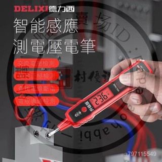 【臺灣優選】德力西R2897電筆智慧測電壓多功能測斷線數顯電工專用感應試電筆 驗電筆 電錶 三用電錶 電流錶 測電筆