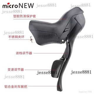 免運 NEW微轉公路自行車手變 變把手變調速器變速器公路車變速器 頭指撥剎車一體變速桿2/3*7 8 9 10速