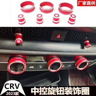 【24小時出貨】適用於23款本田CRV空調旋鈕出風口旋鈕中控旋鈕鋁合金內飾裝飾圈