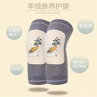 秋冬保暖羊絨參養護膝保暖高彈舒適男女關節炎老寒腿防寒護腿秋冬保暖羊絨人參護膝恆溫高保暖wusangnv935827.my