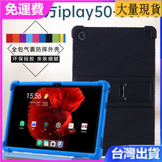 臺灣✅免運✅現貨✅適用酷比魔方iplay50平板保護套10.4寸iPlay50pro加厚防摔保護殼