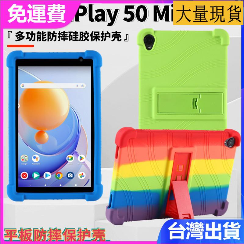台灣✅免運✅現貨✅適用iPlay 50 mini Lite平板保護套8英寸全包防摔支架硅膠保護殼