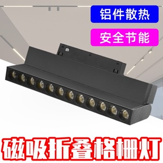 led磁吸折疊格柵燈嵌入式明裝闇裝無主燈客廳商用酒店照明格柵燈