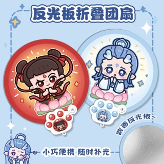 ✨萌貝貝🌈原創卡通哪吒自拍反光闆折疊扇子隨身攜帶兒童夏天可愛小扇子便攜