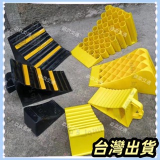 🌟臺灣發貨+統編🌟年檢塑膠大小貨車防滑止退器便攜式三角汽車輪擋車輪胎止滑器停車汽車防溜車車輪斜坡擋輪器停車止退器擋