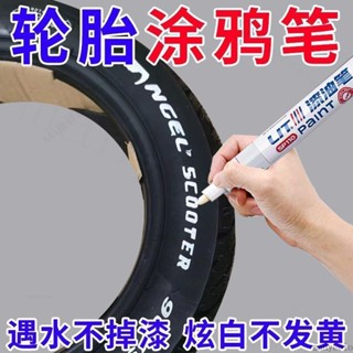 💥臺灣出貨💖油漆筆 輪胎筆 標記筆 汽車補漆筆 油漆記號筆 塗鴉筆 補漆筆 掉漆修補 點漆筆 彩繪筆 輪胎改色