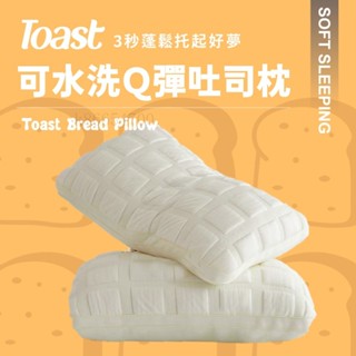 可水洗Q彈吐司枕 羽絲絨枕 枕頭 護頸枕 枕芯 民宿枕芯 飯店枕芯 麵包枕 吐司枕#djskl