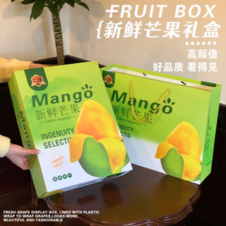 現貨【水果禮盒】新鮮芒果禮盒 海南金煌芒5-8斤加厚包裝盒 高檔手提水果禮品盒 空盒