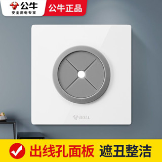 UI17 公牛86型白板遮擋蓋板空白帶出線孔穿線面板普通歐式兩用通用圓孔
