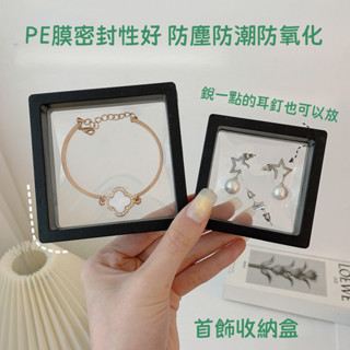 首飾品透明懸浮盒 珠寶展示收納盒子 防塵防潮防氧化 戒指手鐲項鍊耳環胸針包裝盒【單拍不出貨】