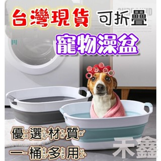 🎀臺灣出貨🎀 寵物澡盆 狗狗洗澡 寵物浴盆 可折疊澡盆 狗狗澡盆 貓咪澡盆