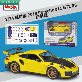 「現貨速髮」模型車 汽車 gtr 美馳圖1:24車模 保時捷911GT2RS跑車 模擬閤金汽車拚裝版 汽車模型 男生禮物