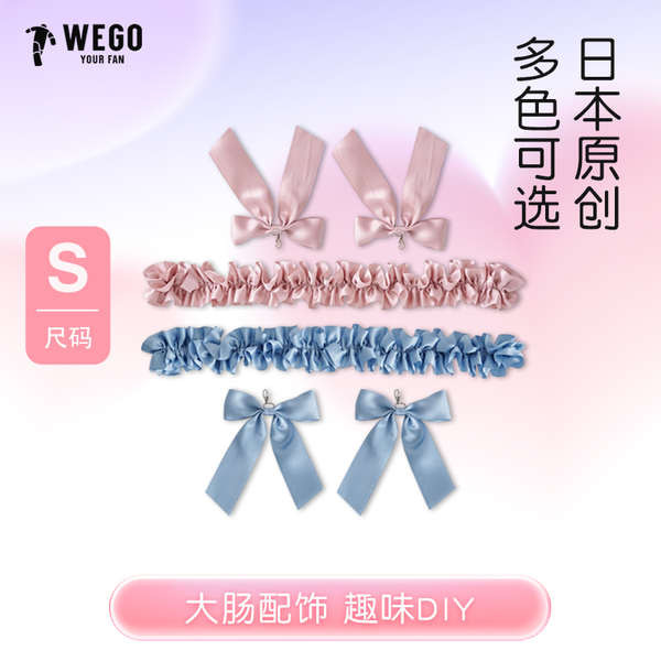痛包後背包 娃包 遛娃包 WEGO新款大腸痛包DIY吊飾配飾S號上海現貨