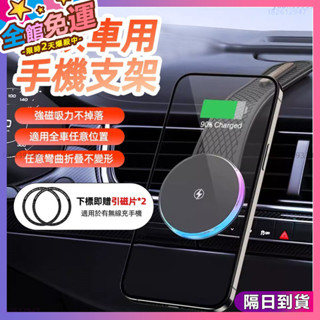 🚗汽車通用 磁吸手機支架🚗車用手機架支架底座 車內汽車架 RGB氛圍燈 車用magsafe導航螢幕 出風口支架 強磁吸附