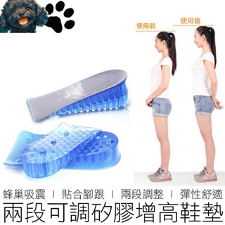 【臺灣出貨】隱形增高鞋墊 隱形增高襪 增高墊 隱形鞋墊 矽膠鞋墊 矽膠鞋墊 內增高 居家
