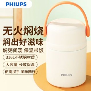 ⭐免運 飛利浦 PHILIPS 保溫飯盒 燜燒杯 316L不鏽鋼 上班族便當盒 飯盒 保溫盒 便攜帶飯 保溫壺 午餐盒