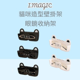 《電子發票》貓咪造型 壁掛眼鏡架 壁掛眼鏡收納架 眼鏡收納 無痕貼 免打孔 眼鏡收納 太陽眼鏡收納
