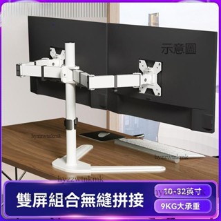 附發票🌷電腦螢幕架 螢幕支架 增高架 顯示器雙螢幕支架 電腦螢幕左右拼接白色桌面底座機械手臂24/27/32英寸
