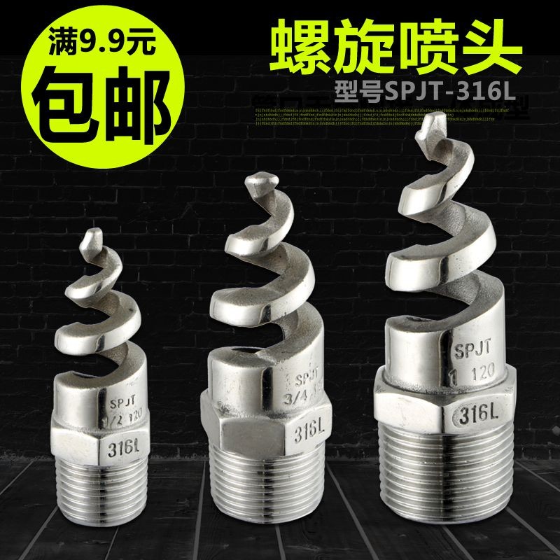 臺灣新爆款 不鏽鋼螺旋噴頭SPJT消防錐型工業脫硫塔傘形水霧噴嘴鍋爐除塵噴頭 快下手3・27