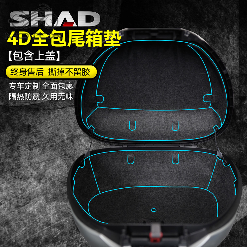 【台灣出貨】適用SHAD SH48夏德尾箱墊內襯保護墊後備箱墊29 33 34 39 40改裝