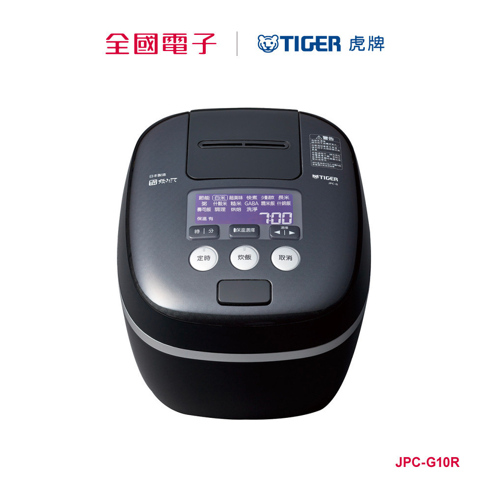 虎牌6人份可變壓力IH電子鍋(9層厚釜)  JPC-G10R 【全國電子】