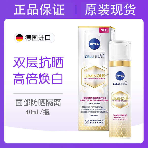 水潤防晒!Nivea妮維雅630防晒霜SPF50面部防紫外線隔離防晒乳40ml