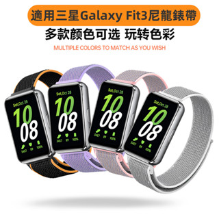 【新款】尼龍回環錶帶 魔術貼錶帶 時尚運動替換腕帶 適用於三星 Galaxy Fit3 手錶 透氣錶帶