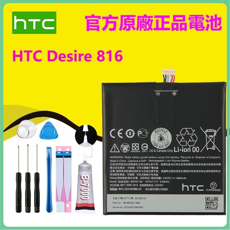 全新電池  HTC Desire 816 原廠電池 BOP9C100 電池 D816W 816T 816v