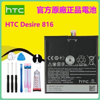 全新電池 HTC Desire 816 原廠電池 BOP9C100 電池 D816W 816T 816v