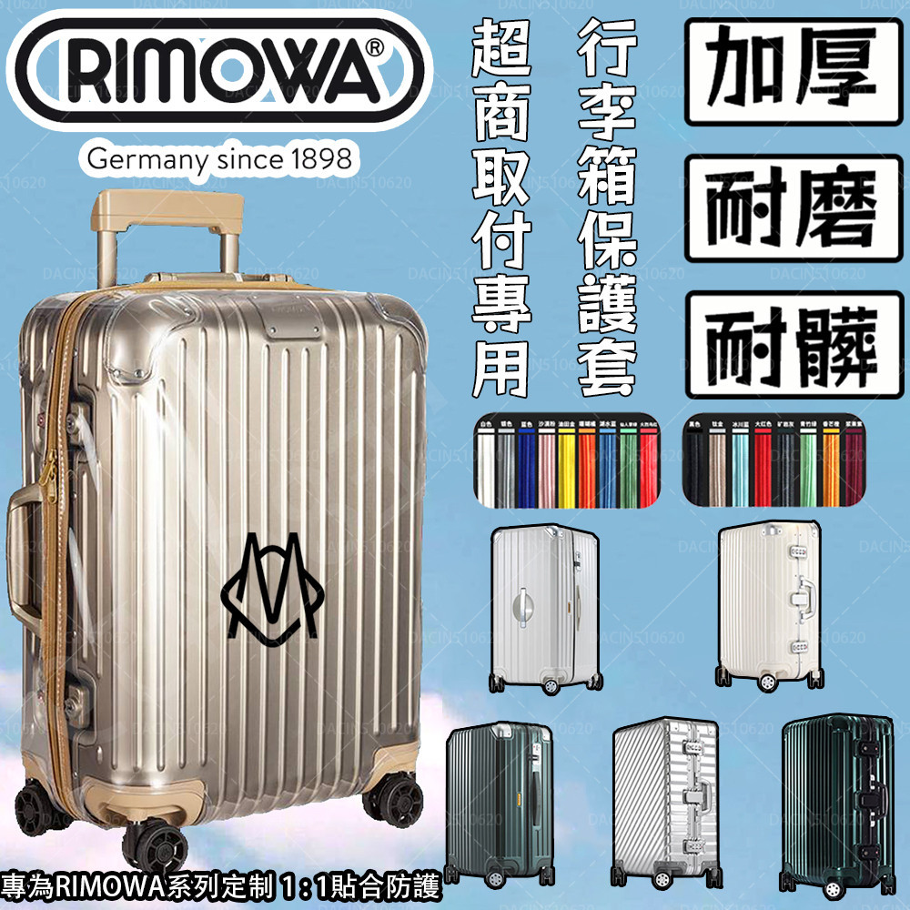 可開發票 適用於RIMOWA行李箱日默瓦保護套original 透明行李旅行topas 21寸26吋30吋 箱套