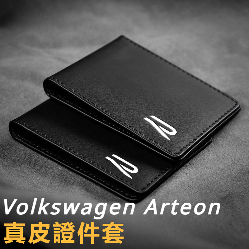 Volkswagen 19-22款 福斯 Arteon 汽車用品 駕駛證件皮套 行駛證二合一 卡包 內飾改裝件