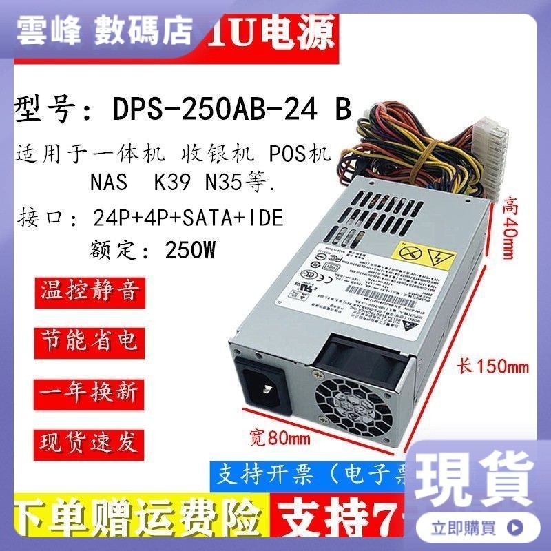 原裝臺達DPS-250AB-24 B電源250W 靜音FLEX 小1U電源群迷你小機箱