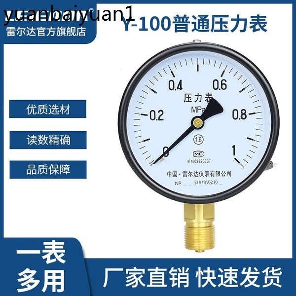 熱賣. 雷爾達 壓力錶Y-100 徑向氣壓表自來水油壓表真空負壓表 0-1.6MPa