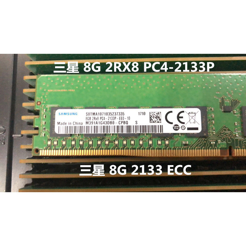 【關注立減】三星8G 2RX8 PC4-2133T 純ECC 服務器內存 8G DDR4 2133