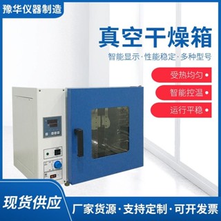 【臺灣專供】豫華DZF-6020真空乾燥箱實驗室不鏽鋼恆溫試驗箱電熱乾燥箱