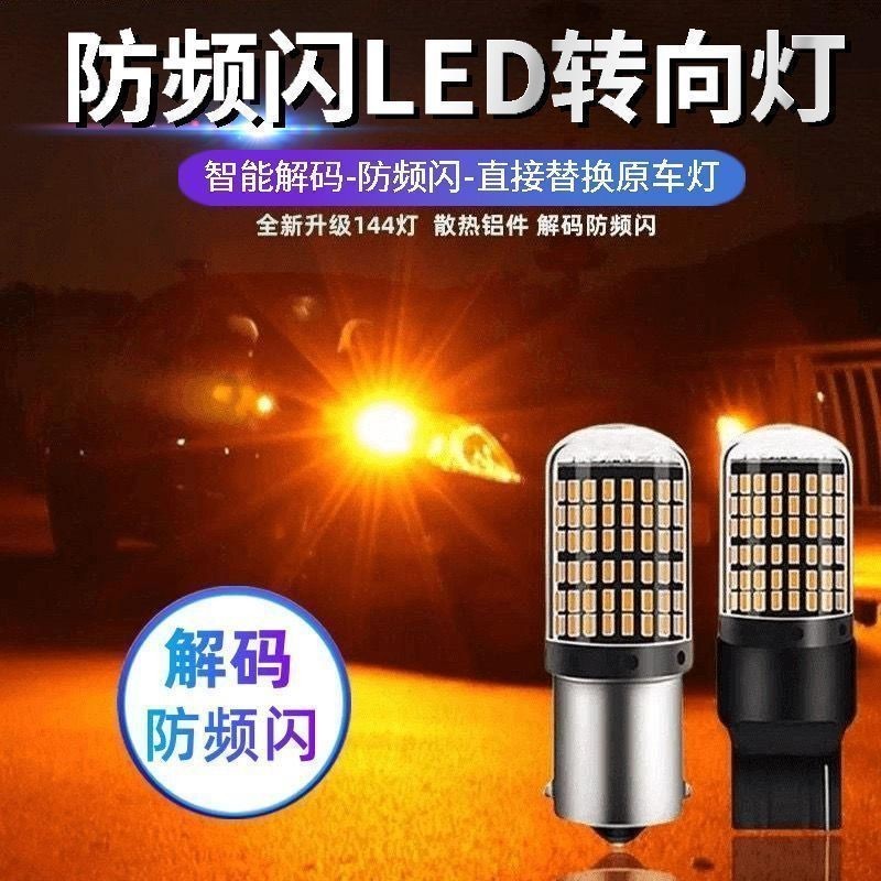 Toyota Corolla 10-13款豐田 led轉向燈 汽車LED轉向警示燈 高亮LED轉向燈 防頻閃燈泡 車用L