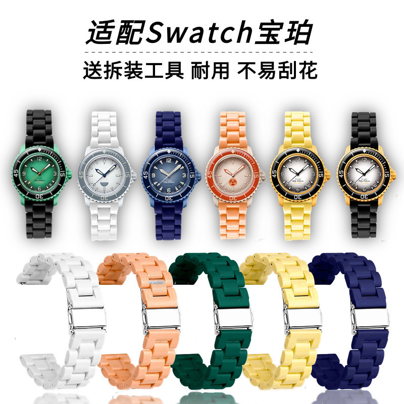 通用斯沃琪寶珀樹脂錶帶Blancpain聯名Swatch錶帶風暴洋送連接杆